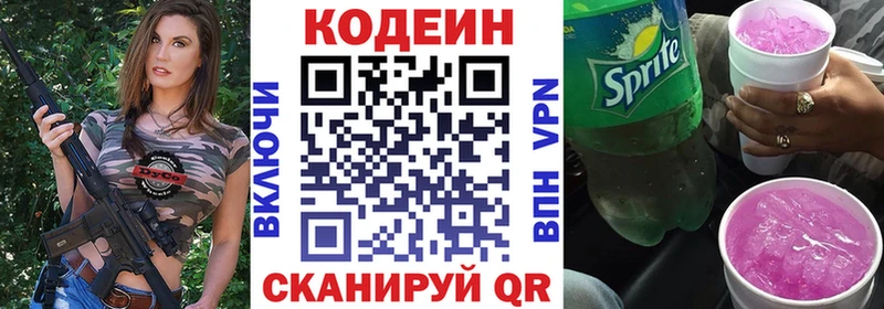 хочу   Андреаполь  Кодеиновый сироп Lean Purple Drank 